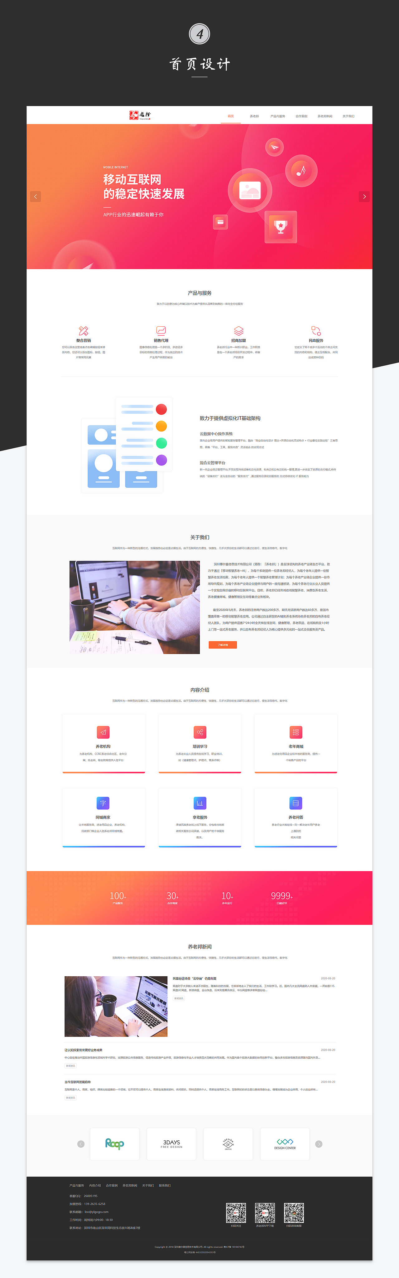 企业官网设计合集（图ZMjQ4NzE0NDk2） - 企业官网 - 站酷设计师冰芷若晗原创素材 - 站酷ZCOOL
