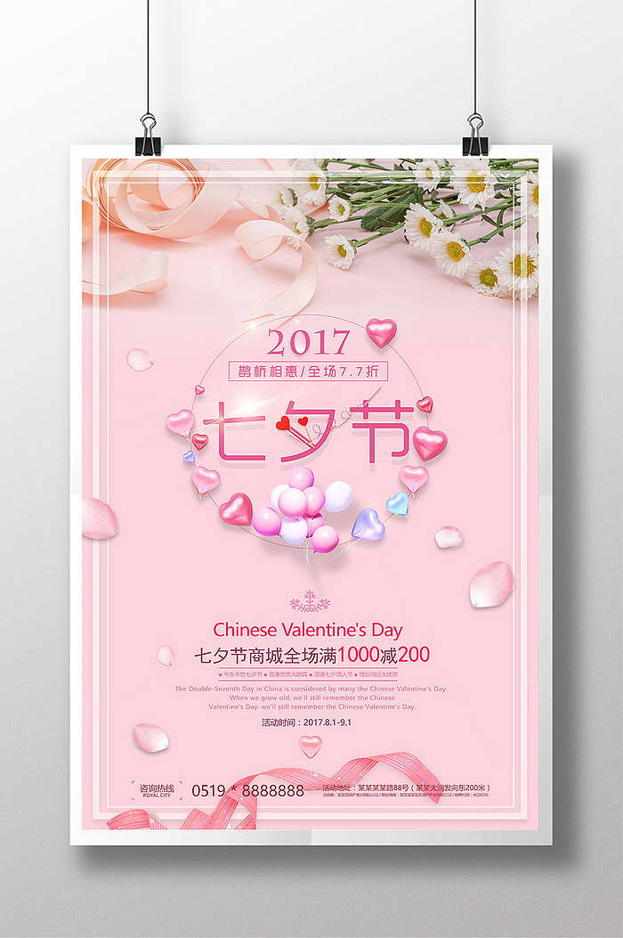 简约唯美清新文艺卡通七夕情人节宣传促销系列海报展板（图ZODgwNzc4MjA=） - 海报 - 站酷设计师野书桃星原创素材 - 站酷ZCOOL