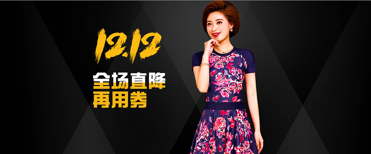 双12店铺首页装修