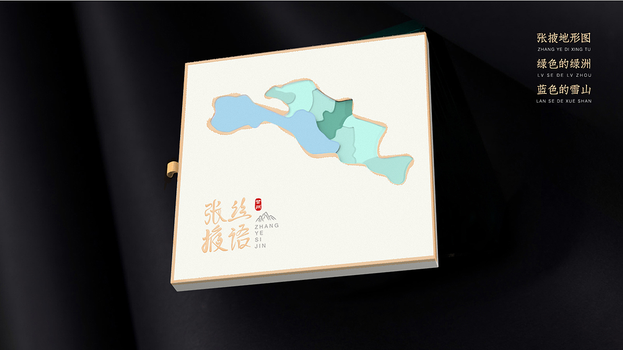 张掖城市文创产品规划设计