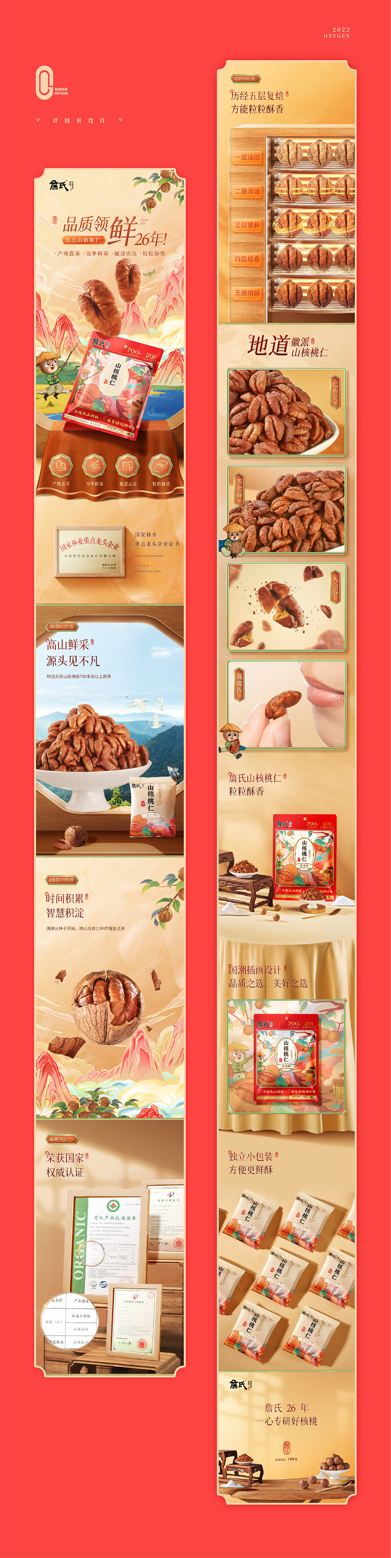 詹氏山核桃包装设计升级 | 詹氏 X 光和作用