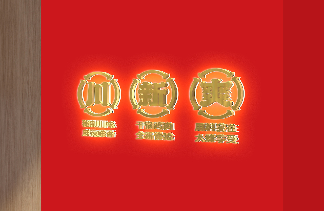 川味干锅——锅锅鸡餐饮品牌VI设计（图ZMjkyMjA3MDA0） - 品牌 - 站酷设计师做设计的潘达原创素材 - 站酷ZCOOL
