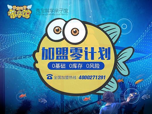 字节跳动-秀宝科学亲子馆广告落地页