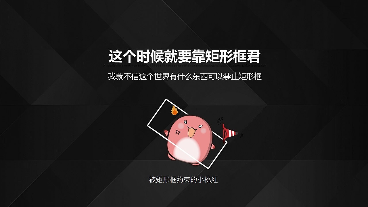 《PPT速效装逼指南》－目录&过渡页篇