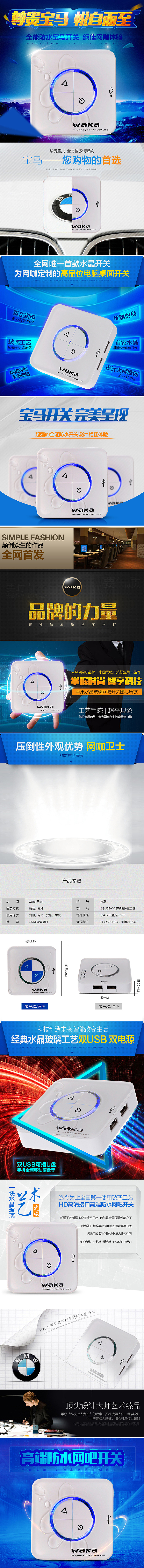 电脑开关详情页