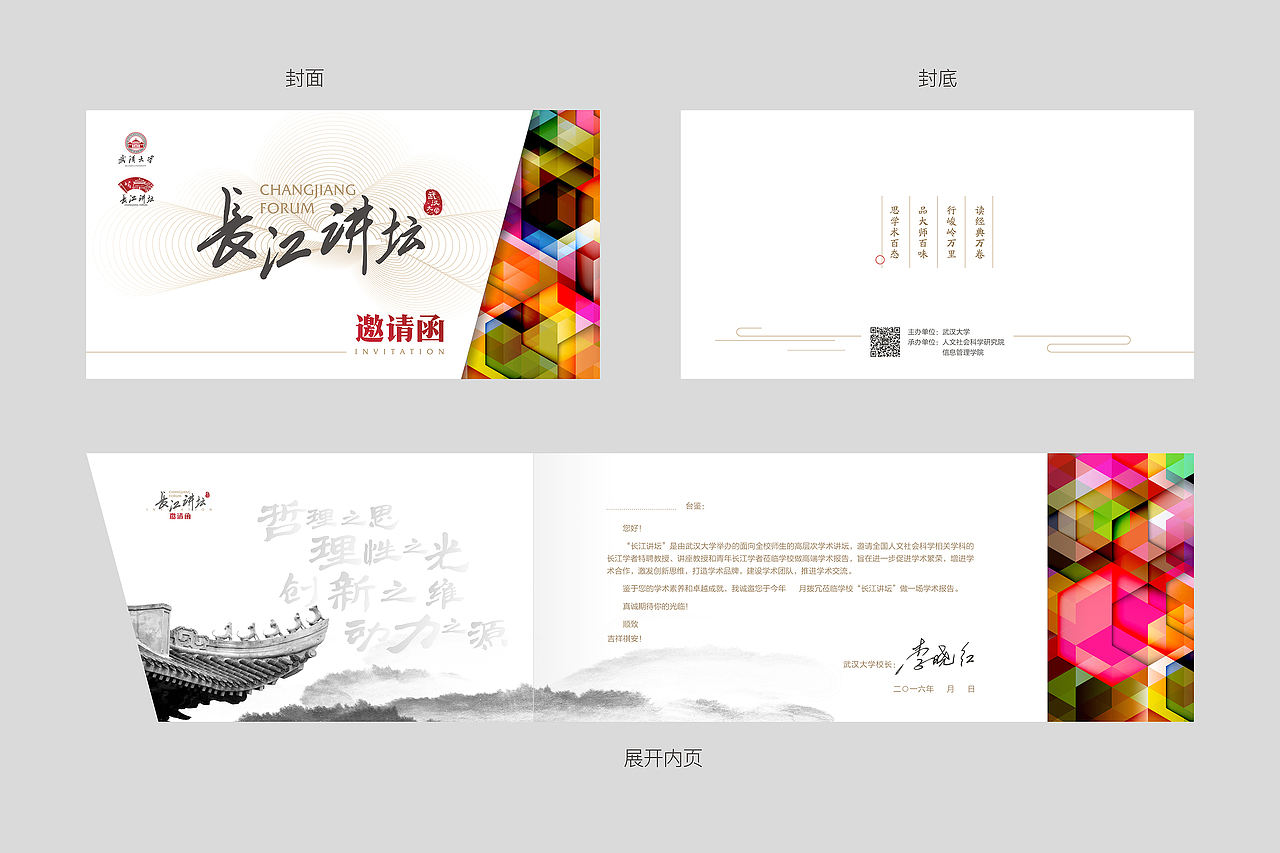 长江论坛活动物料设计（图ZNzM5MDg0MTY=） - 宣传物料 - 站酷设计师V森_原创素材 - 站酷ZCOOL