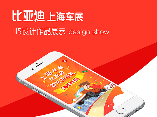 H5-比亚迪上海车展