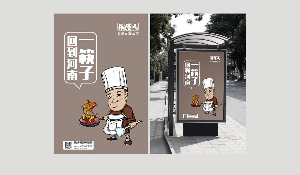 老烩面烧菜馆 - 阿七设计（图ZMTAyMzQzMTky） - 品牌 - 站酷设计师阿七设计原创素材 - 站酷ZCOOL