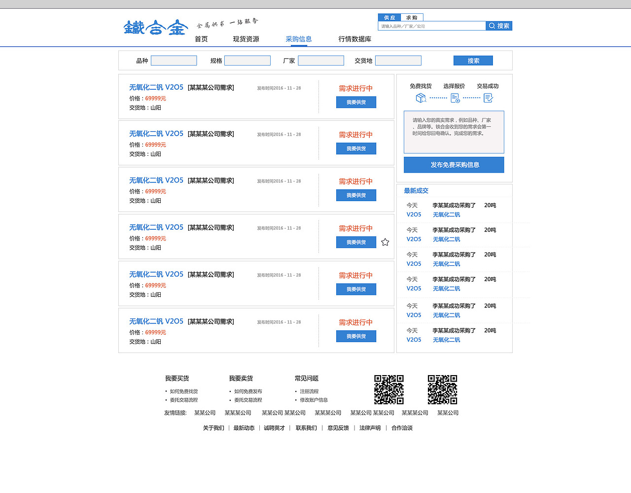 金属材料官网-铁合金网站UI