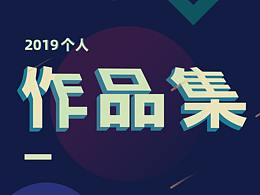 2019ui作品集