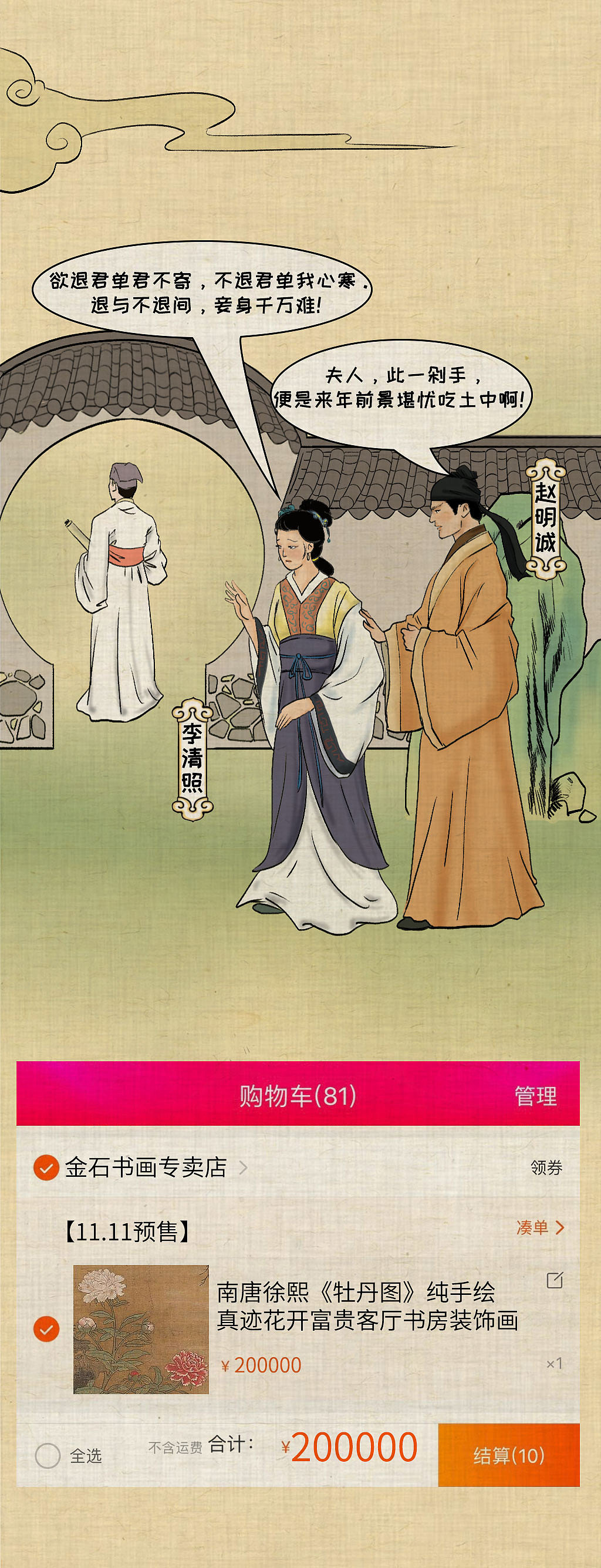 如果古人也过双十一