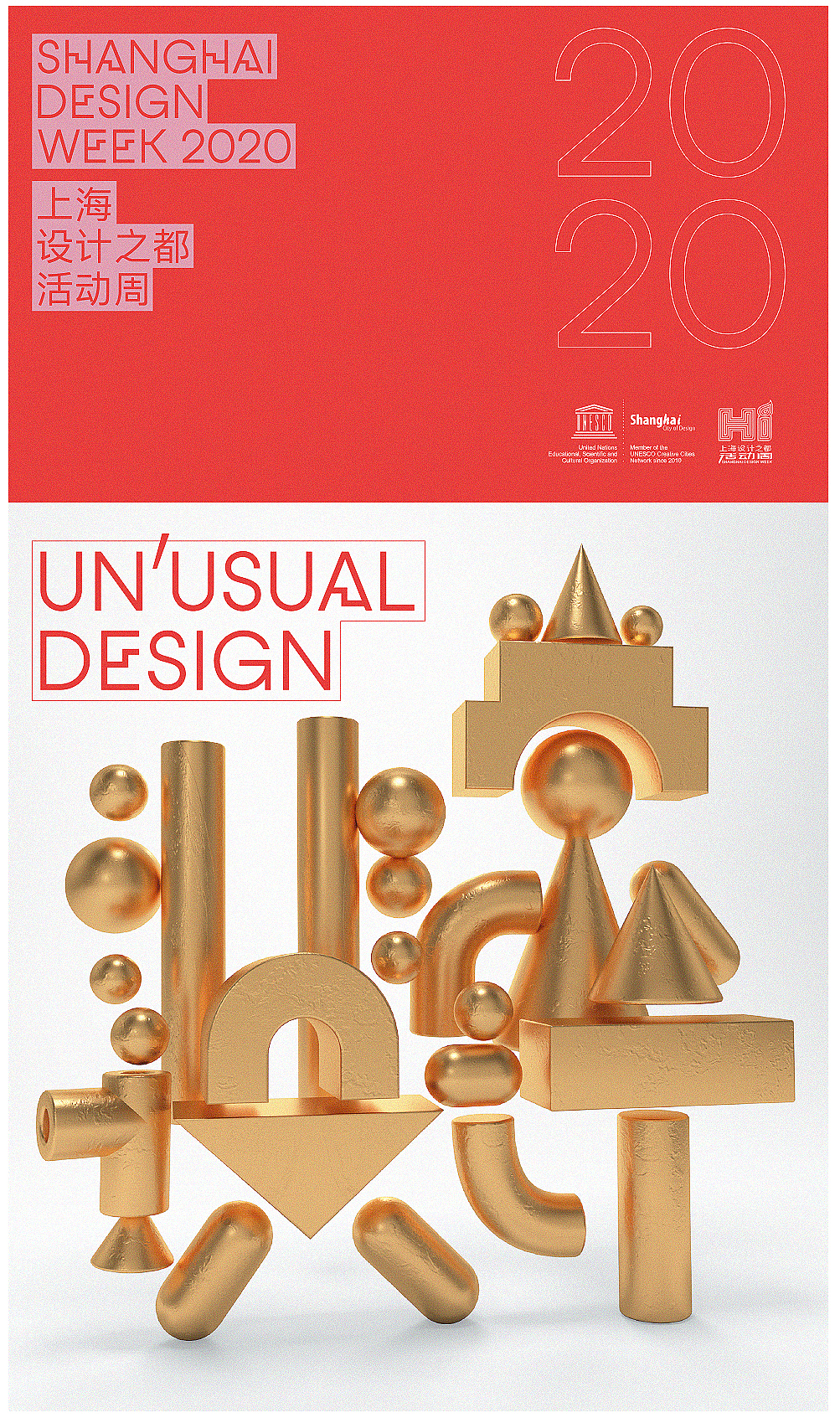 2020上海设计周视觉形象设计shanghaidesignweek