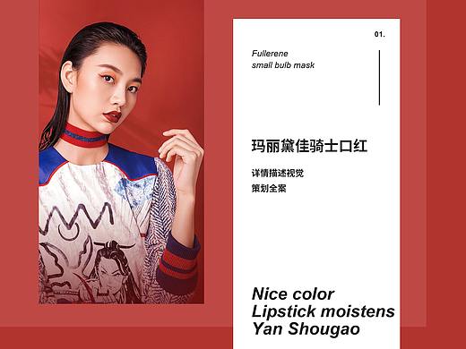 瑪麗黛佳口紅詳情設(shè)計(jì)分享（個(gè)人主頁(yè)-ZNTA3MDMyMDQ=） - 電商 - 站酷設(shè)計(jì)師小程愛看做設(shè)計(jì)原創(chuàng)素材 - 站酷ZCOOL