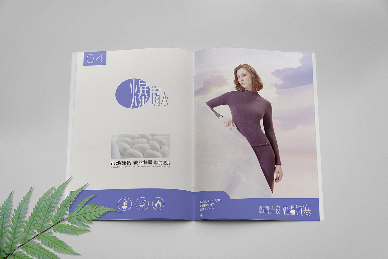 |品牌画册| 品牌保暖衣画册（图ZMjcwMjI0NTIw） - 书籍/画册 - 站酷设计师镜湖难泛舟原创素材 - 站酷ZCOOL