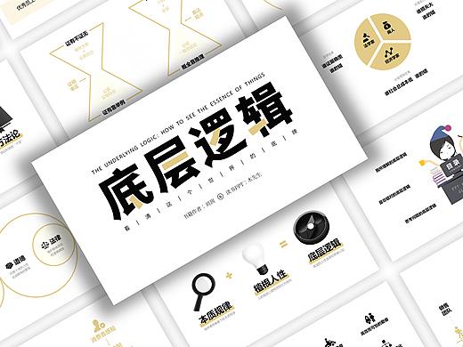 【年终倾情之作】六十六张PPT读懂刘润的《底层逻辑》