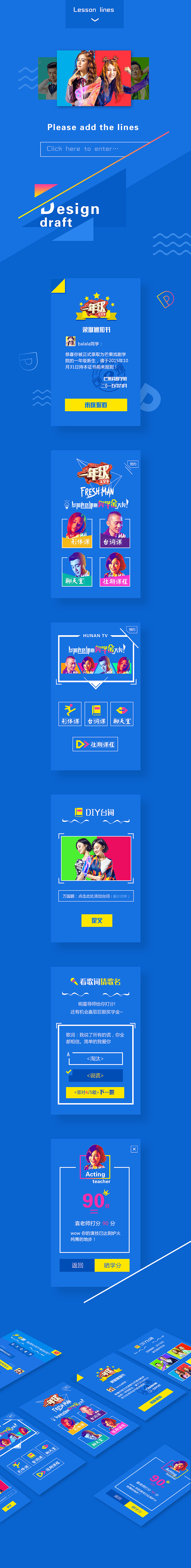 湖南卫视《一年级》手机互动（图ZMzY0MzA2NTY=） - 移动端网页 - 站酷设计师麻小花花原创素材 - 站酷ZCOOL