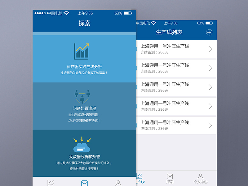 上海梅迪优工业级传感器app（图ZMTA0ODA3NTk2） - APP界面 - 站酷设计师lsy368原创素材 - 站酷ZCOOL