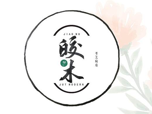 四季手工皂包装设计