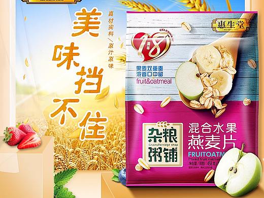 惠生堂水果麦片主图
