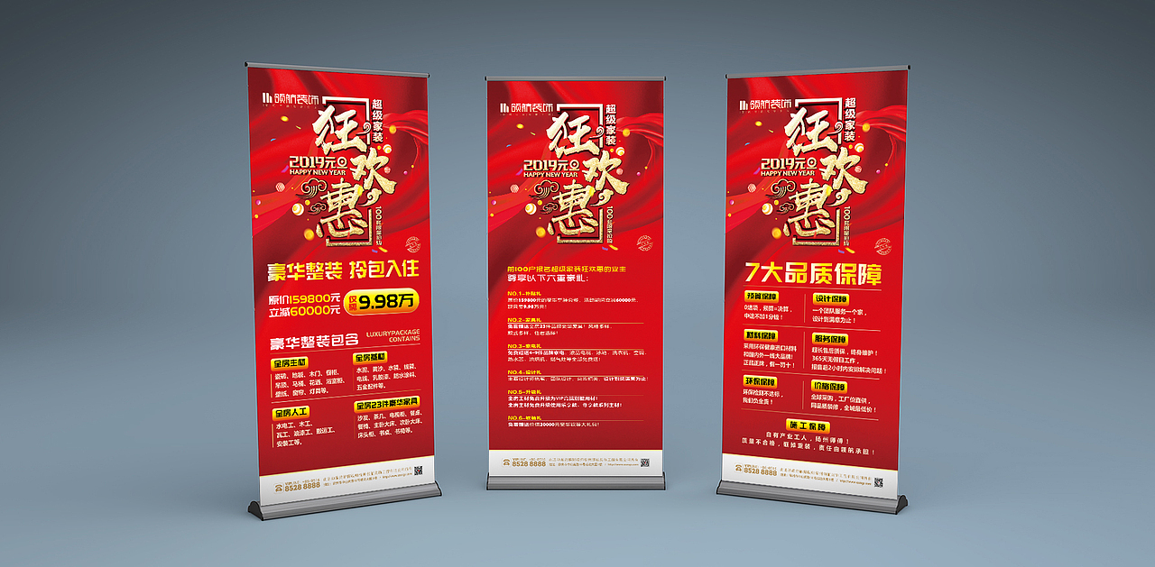 家装公司活动展架设计（图ZMTU5MTgzNjA4） - 宣传物料 - 站酷设计师朱庆军原创素材 - 站酷ZCOOL