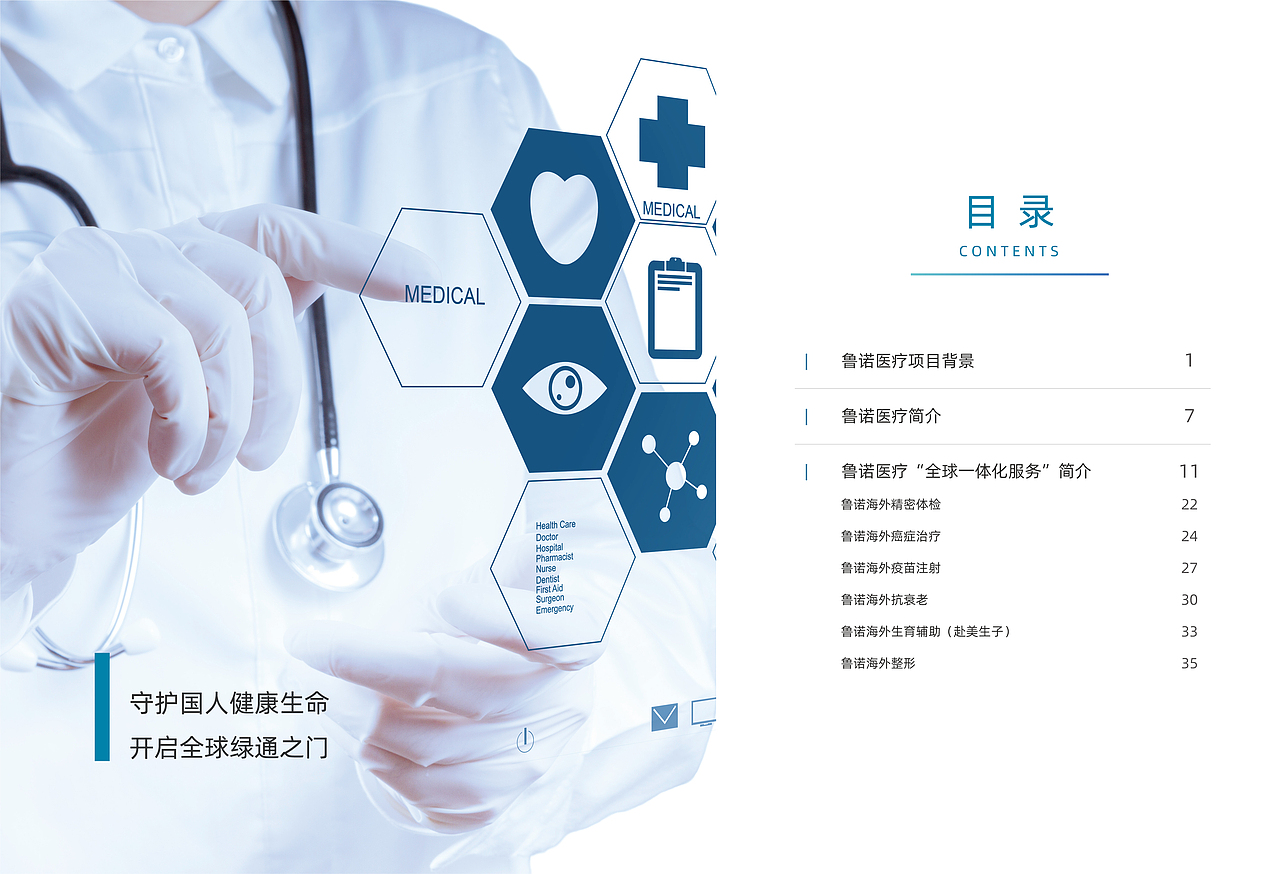 医疗宣传册