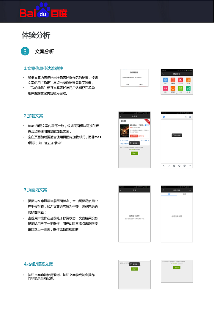 手機(jī)百度體驗(yàn)報告（圖ZMjkxMjYyODQ=） - 其他UI - 站酷設(shè)計(jì)師夏米夏天原創(chuàng)素材 - 站酷ZCOOL