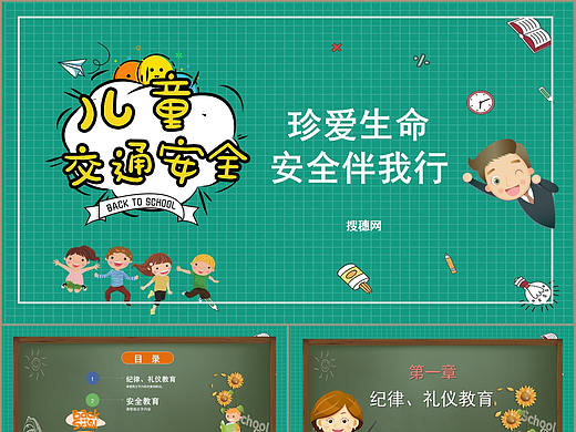 珍爱生命安全伴我行儿童交通安全教育培训课件PPT模板