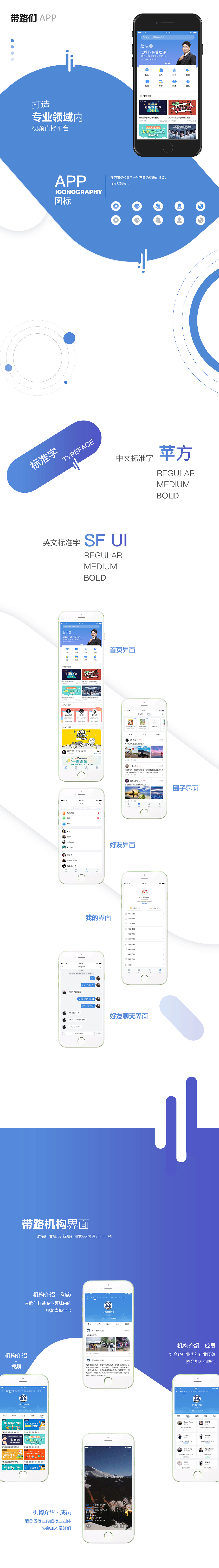 带路们APP（图ZMjQzMDE1NjA4） - APP界面 - 站酷设计师溪溪溪溪溪原创素材 - 站酷ZCOOL