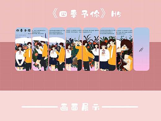 H5插画（个人主页-ZNTA3NTA0OTI=） - 商业插画 - 站酷设计师阿芋20原创素材 - 站酷ZCOOL