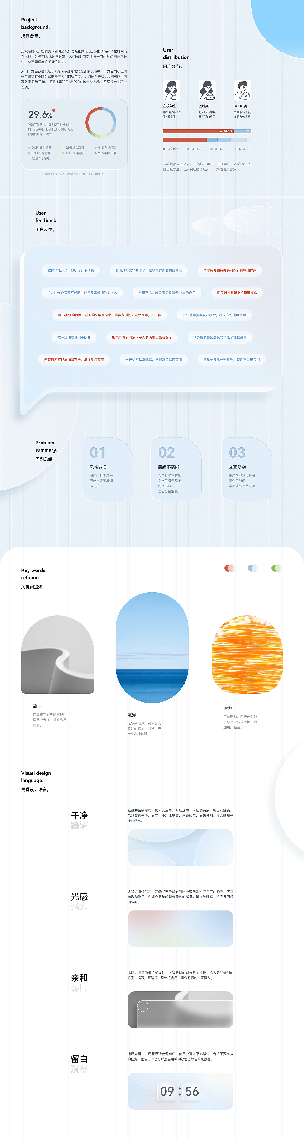 番茄todo改版设计|玻璃拟物风实践