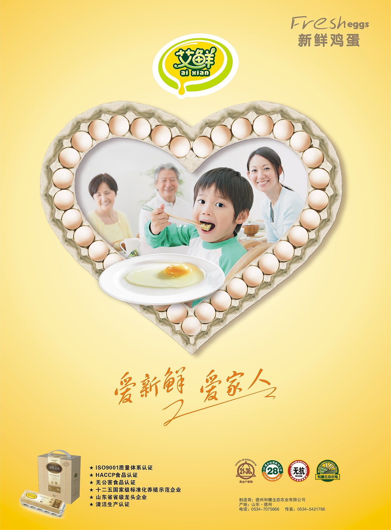 艾鲜鸡蛋——活的鸡蛋（图ZODgxMTg1NTI=） - 包装 - 站酷设计师Dinz平原创素材 - 站酷ZCOOL