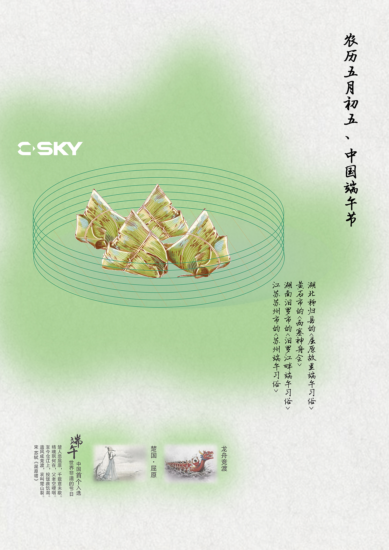 节庆海报必备传统