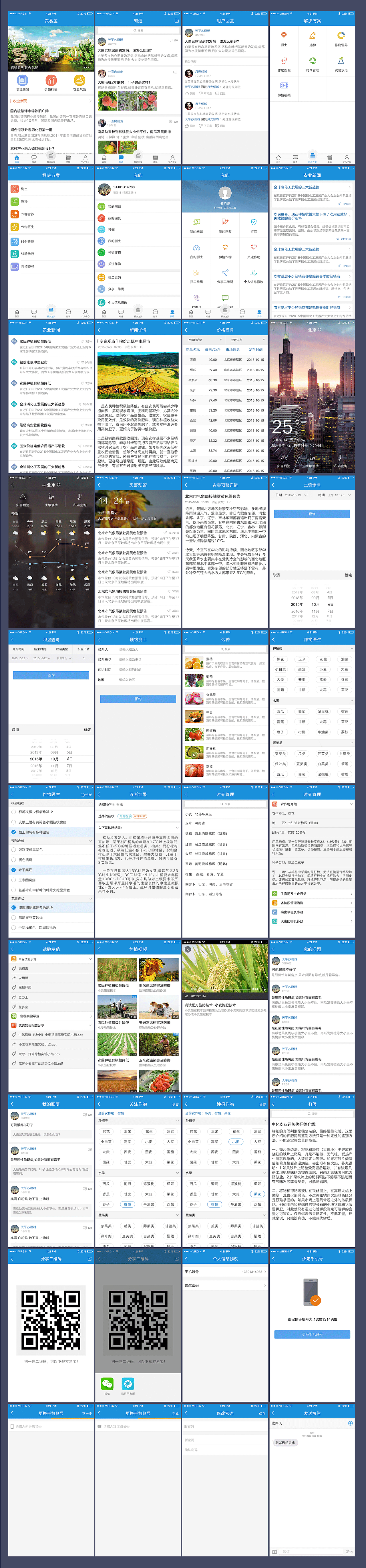 农易宝 APP（图ZNTEzOTQ5Mjg=） - APP界面 - 站酷设计师zr郑然原创素材 - 站酷ZCOOL