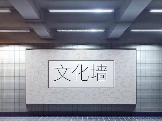 文化版/文化墙