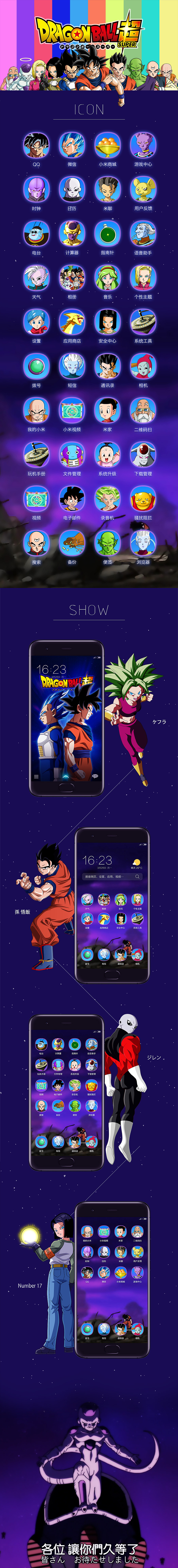 龙珠超 生存篇 主题（图ZMTA5NDYwMzM2） - 主题/皮肤 - 站酷设计师pop212008原创素材 - 站酷ZCOOL