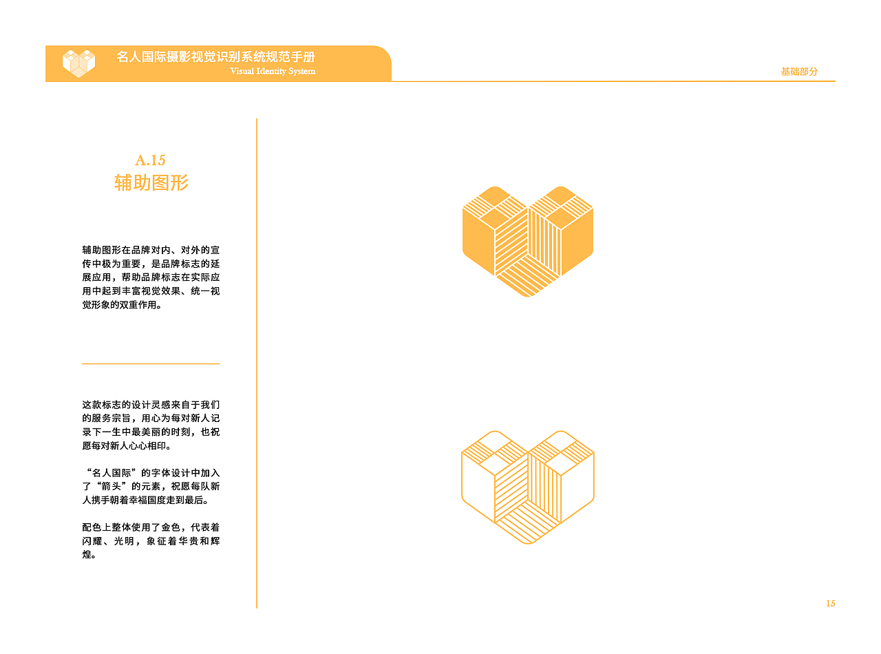 名人国际婚纱摄影vi手册 a_基础部分