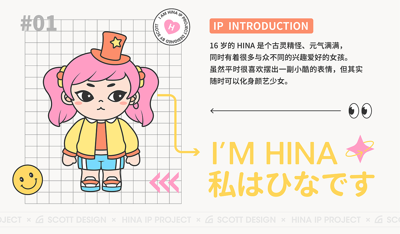 卡通IP 《我是HINA》（图ZMjQ4MjA3Nzg0） - IP形象 - 站酷设计师ScottLLL原创素材 - 站酷ZCOOL
