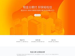 租金分期專題頁(yè)01
