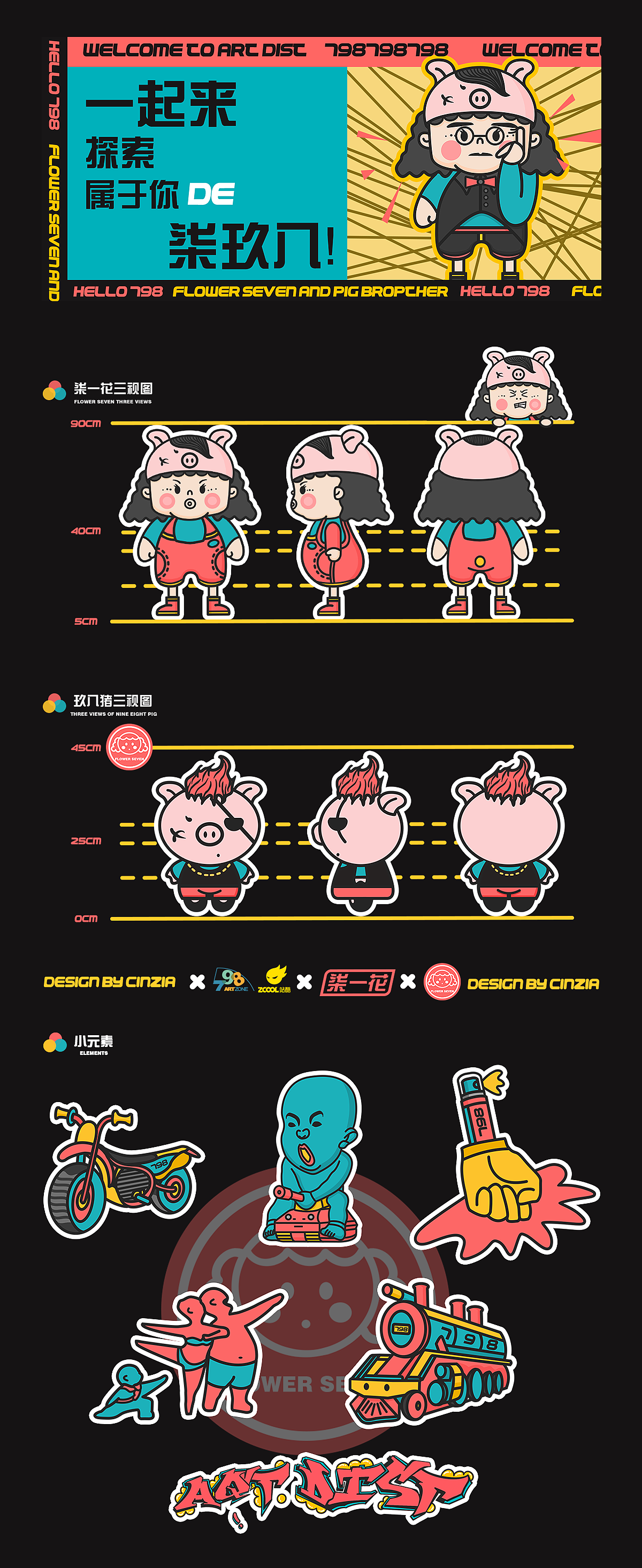 柒一花和玖八猪（图ZMjA5NTE5MTQw） - IP形象 - 站酷设计师CINZIA滕原创素材 - 站酷ZCOOL