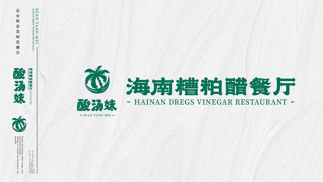 餐饮品牌 | 酸汤妹·海南糟粕醋餐厅（图ZMjkyMjUzNzA4） - 品牌 - 站酷设计师鱼家木鱼原创素材 - 站酷ZCOOL