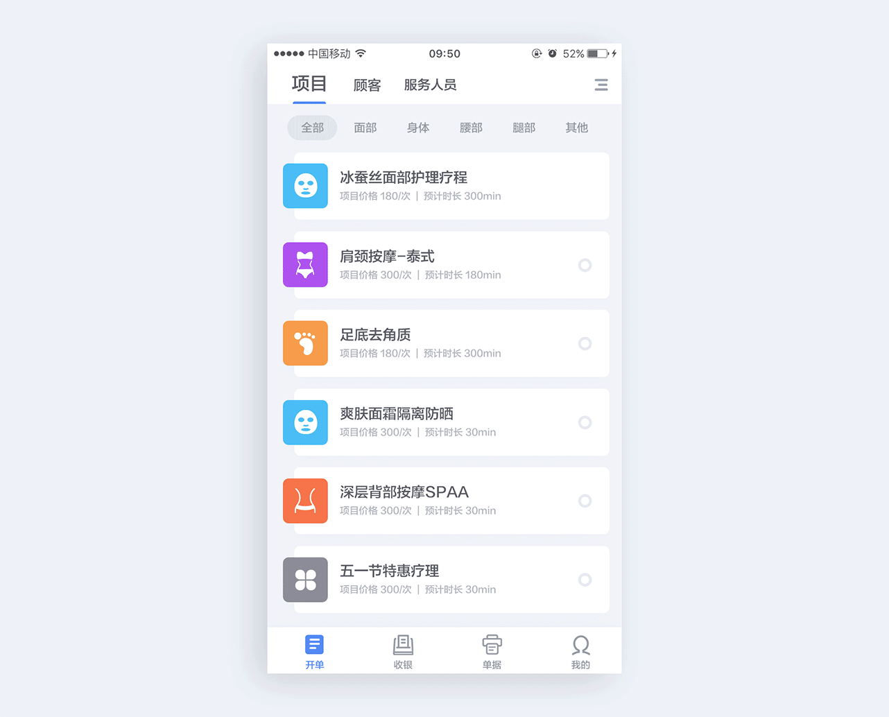 掌上收银-美业收银软件