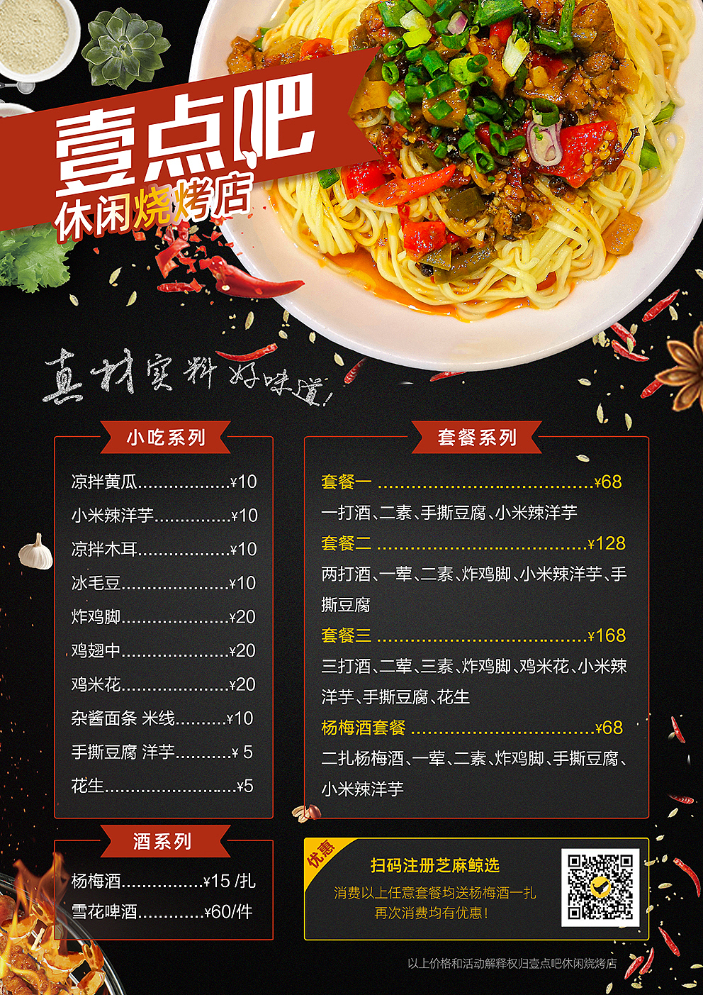 休闲小吃店（图ZMTYxMjUwOTA4） - 其他平面 - 站酷设计师wsyhlr原创素材 - 站酷ZCOOL