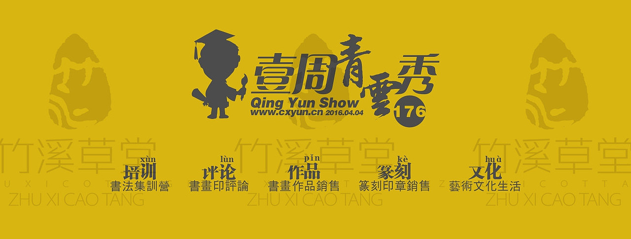 壹周青云秀【176期】----国学