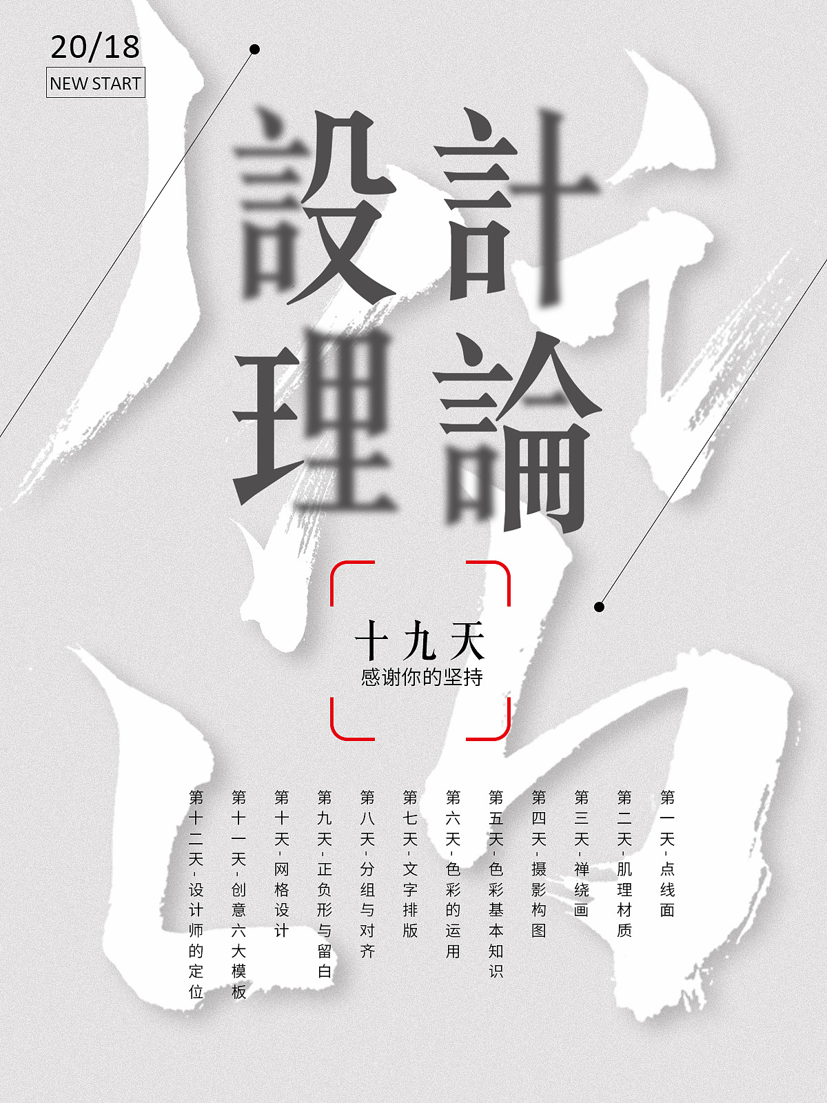 设计理论19天（图ZMTEzMTM0MDcy） - 海报 - 站酷设计师Amo_杨原创素材 - 站酷ZCOOL