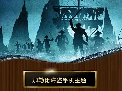 加勒比海盗轻拟物手机icon主题
