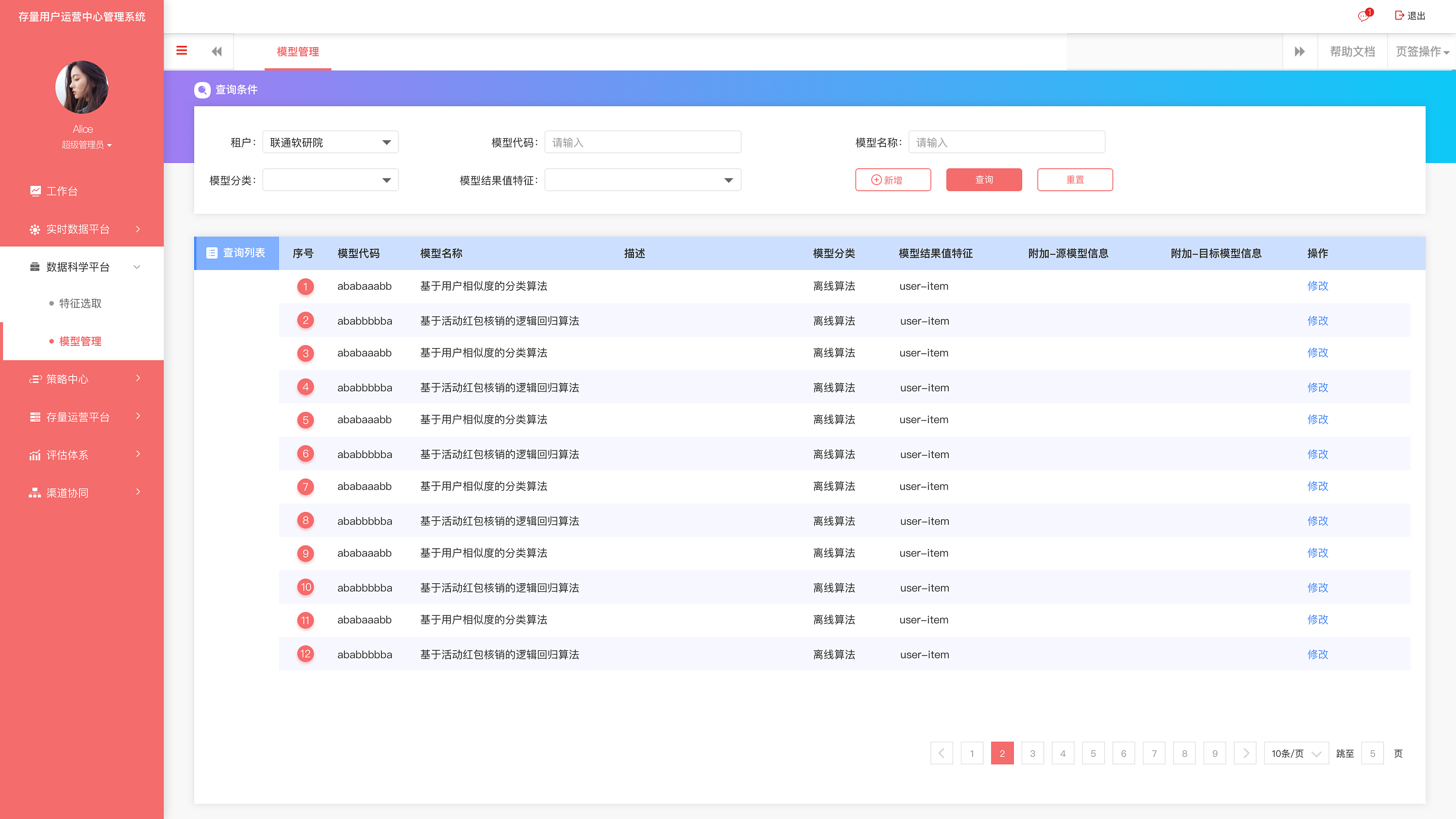 存量用户运营中心后台管理平台|ui|软件界面|aosgu0623 - 原创作品