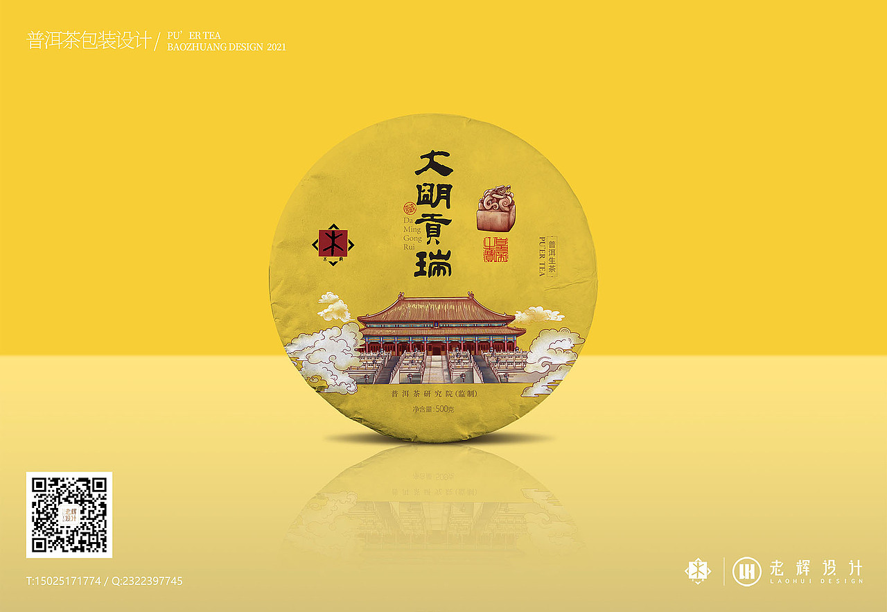 云南普洱茶包装设计 稀有古树普洱茶包装（大明贡瑞）（图ZMjU5NjUzNzI4） - 包装 - 站酷设计师老辉设计原创素材 - 站酷ZCOOL