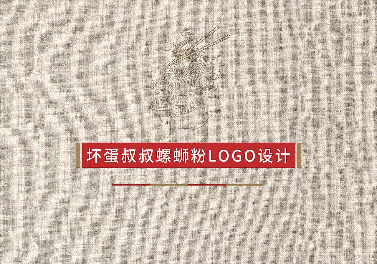 坏蛋叔叔螺蛳粉LOGO设计方案