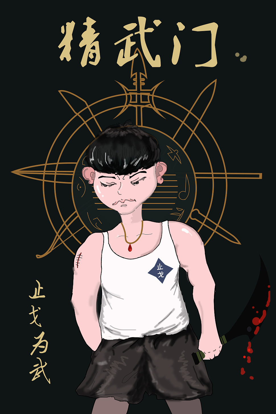 精武门（图ZNTYxNzIwMjQ=） - 闪屏/壁纸 - 站酷设计师IT郭永宏原创素材 - 站酷ZCOOL