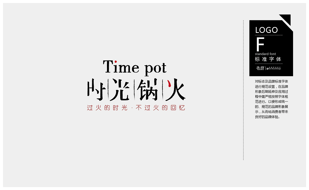 一个火锅店的品牌故事